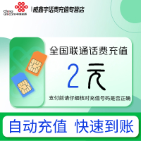 全国联通小额话费充值2元自动充值 禁转网 空号 虚拟号 未实名 注销中充话费 非商家发放券 立剪金 红包充值失败不能退回