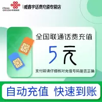 [0-1小时内到账 禁止虚商号码/空号/副卡/跨运营商充值]急用勿拍 全国联通5元话费充值 充话费小额快充自动充值