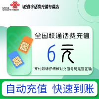 全国联通小额话费充值6元自动充值 禁转网 空号 虚拟号 未实名 注销中充话费 非商家发放券 立剪金 红包充值失败不能退回