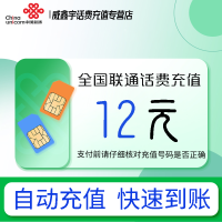 全国联通小额话费12元自动充值 禁转网 空号 虚拟号 未实名 注销中充话费 非商家发放券 立剪金 红包充值失败不能退回