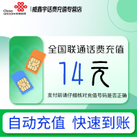 全国联通小额话费14元自动充值 禁转网 空号 虚拟号 未实名 注销中充话费 非商家发放券 立剪金 红包充值失败不能退回