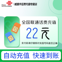 全国联通小额话费22元自动充值 禁转网 空号 虚拟号 未实名 注销中充话费 非商家发放券 立剪金 红包充值失败不能退回
