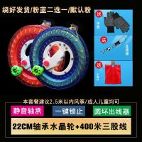 封后风筝线盘线轮防倒转大轴承儿童风筝线轴手摇风筝手握轮收线器 22cm水晶锁轮+400米线