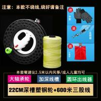 封后风筝线盘线轮防倒转大轴承儿童风筝线轴手摇风筝手握轮收线器 22cm黑白锁轮+600米线