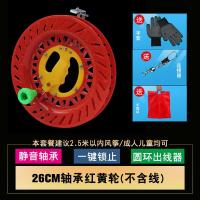 封后风筝线盘线轮防倒转大轴承儿童风筝线轴手摇风筝手握轮收线器 26cm轴承红黄锁轮