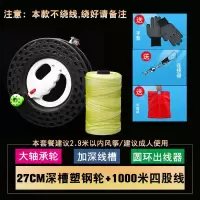 封后风筝线盘线轮防倒转大轴承儿童风筝线轴手摇风筝手握轮收线器 27黑白锁轮+1000米4股线