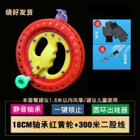 封后风筝线盘线轮防倒转大轴承儿童风筝线轴手摇风筝手握轮收线器 18cm轴承红黄轮+300米线