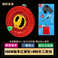 封后风筝线盘线轮防倒转大轴承儿童风筝线轴手摇风筝手握轮收线器 26轴承红黄锁轮+800米线