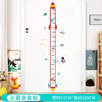 封后宝宝儿童量身高墙贴身高贴可计录可移除小孩测量卡通贴纸家用自粘 火箭身高贴SY7019 大