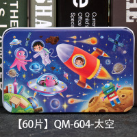 封后60张 木制拼图铁盒装 儿童益智拼图4-6岁 小学生 幼儿园卡通动漫 太空