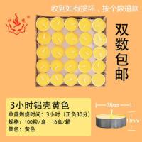封后圣光4小时蜡烛求婚表白浪漫香薰酒店KTV煮茶茶蜡酥油灯 3小时100粒黄色蜡烛熏香