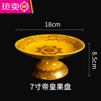 佛教用品佛前家用无字莲花供果盘圣水杯香炉花瓶供奉供佛陶瓷佛具 FENGHOU 7寸帝皇果盘
