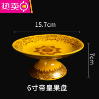 佛教用品佛前家用无字莲花供果盘圣水杯香炉花瓶供奉供佛陶瓷佛具 FENGHOU 6寸帝皇果盘