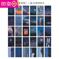 月升王国风景明信片手绘diy毕业留言纸ins插画生日装饰感谢贺卡片 FENGHOU 深深深蓝