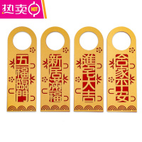 乔迁之喜用品新居入宅小对联家用过年装饰门锁挂搬家进宅大吉挂件 FENGHOU 满金乔迁一包(4个装) 乔迁用品