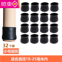耐磨桌脚桌腿保护脚椅子脚垫硅胶桌椅脚套加厚保护套凳子耐磨 FENGHOU 小号圆形[黑色32个](适合直径18-25