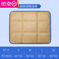 FENGHOU狗狗凉席夏天凉席垫睡垫夏季猫咪狗笼窝垫清凉冰垫凉席垫子