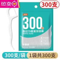 FENGHOU超细高拉力细滑牙线棒一次性高分子牙线牙签剔牙线便携牙线盒 1袋[共300支]