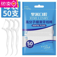 FENGHOU超细高分子细滑牙线棒一次性牙签牙线便携牙线盒牙线签6盒300支 便携实惠袋装[每袋50支]