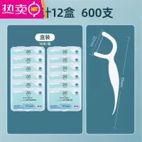 FENGHOU细滑牙线超细家庭装一次性牙线棒随身便携盒牙签线剔牙线家用 600支经典牙线(12盒) 7.5cm