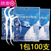 FENGHOU牙线牙签成人水牙线牙线棒牙齿清洁器牙垢便捷式家用网红剔牙器 袋装1袋100支