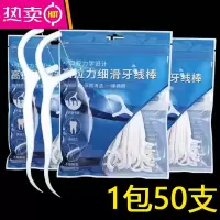 FENGHOU牙线牙签成人水牙线牙线棒牙齿清洁器牙垢便捷式家用网红剔牙器 袋装1袋50支