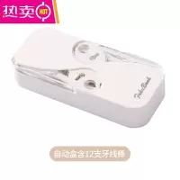 FENGHOU自动弹出牙线盒便携小随身一次性牙线收纳盒家用剔牙牙签收纳盒桶 白色牙线盒(自带12根牙线)