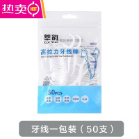 FENGHOU超细高分子细滑牙线棒一次性牙签牙线便携牙线盒牙线签6盒300支 牙线[1袋共50只] 7.1cm 50支