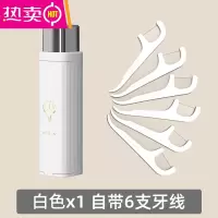 FENGHOU自动弹出牙线盒便携随身迷你牙签筒家用剔牙器牙线棒收纳盒 轻奢牙线盒白色-[自带6支牙线]
