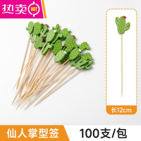 FENGHOU汉堡签水果叉竹签剪子签糖葫芦签创意点心甜品装饰艺术牙签一次性 12cm-仙人掌签[100支]