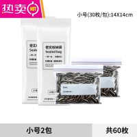 FENGHOU密封袋冰箱收纳分装袋子坚果自封密实塑封袋拉链保鲜袋家用 [双筋款]小号2袋60个袋装 1