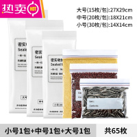 FENGHOU密封袋冰箱收纳分装袋子坚果自封密实塑封袋拉链保鲜袋家用 双筋款小号1+中号1+大号1共65个 1