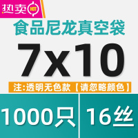 FENGHOU尼龙真空袋加厚食品包装16丝冷冻保鲜24丝光面透明粽子32丝密封袋 7x10cm16丝1000只 1