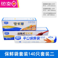 FENGHOU保鲜密封袋家用冰箱冷藏专用坚果分装袋自封塑封收纳 保鲜袋140只套装二
