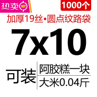 FENGHOU纹路真空食品袋包装袋压缩塑封袋子网纹抽卷袋机阿胶糕家用密封口 纹路7*10cm19丝(1000个) 1