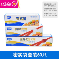 FENGHOU保鲜密封袋家用冰箱冷藏专用坚果分装袋自封塑封收纳 保鲜袋60只套装三