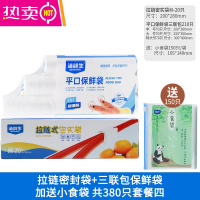 FENGHOU保鲜密封袋家用冰箱冷藏专用坚果分装袋自封塑封收纳 拉链密封袋+三联包保鲜袋+送小食袋 共380只套餐四