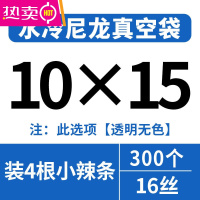 FENGHOU尼龙真空食品包装袋16丝透明海鲜粽子保鲜袋光面抽空密封塑封袋子 10*15cm300个16丝 1