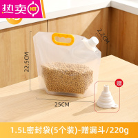 FENGHOU五谷杂粮收纳密封袋加厚防虫吸嘴袋大米粮食储存袋子 1.5L密封袋(5个装)-赠漏斗
