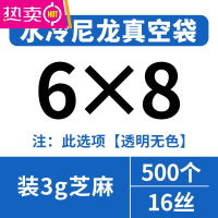 FENGHOU尼龙真空食品包装袋16丝透明海鲜粽子保鲜袋光面抽空密封塑封袋子 6*8cm500个16丝 1