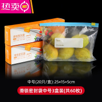 FENGHOU密封袋食物保鲜袋家用加厚分装袋冰箱冷冻微波炉专用自封口 [滑索密封袋]中号20只x3盒=60只 食品级材质
