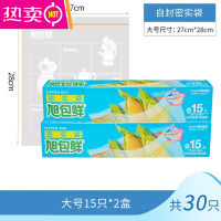 FENGHOU密封袋家用冷冻食品袋保鲜袋带封口五谷杂粮收纳袋 大号2盒 [共30只] 1