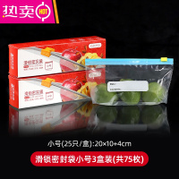 FENGHOU密封袋食物保鲜袋家用加厚分装袋冰箱冷冻微波炉专用自封口 [滑索密封袋]小号25只x3盒=75只 食品级材质