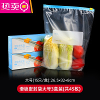 FENGHOU密封袋食物保鲜袋家用加厚分装袋冰箱冷冻微波炉专用自封口 [滑索密封袋]大号15只x3盒=45只 食品级材质