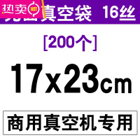 FENGHOU大号加厚压缩光面真空袋食品包装袋保鲜杂粮密封袋商用封口机专用 光面袋17*23*16丝200个 1