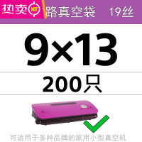 FENGHOU家用纹路真空袋食品包装压缩袋抽气密封熟食保鲜塑封袋网纹 网格纹路袋9/13cm/19丝/200个