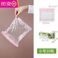 FENGHOU优思居 密封袋保鲜食品包装袋 冰箱食物保鲜自封袋加厚塑封分装袋 30枚 小号 1