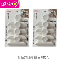 FENGHOU密封夹封口夹食品保存工具夹厨房用品防潮保鲜夹子零食袋夹子 白色[大号]8枚入