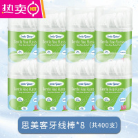 FENGHOU超细牙线家庭装牙签线儿童剔牙线正畸牙线棒200D极细扁线剔 思美客牙线棒*8(共400支)