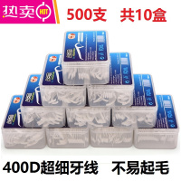FENGHOU欧洲牙线棒超细牙线棒10盒共500支装牙线牙签高拉力圆线 500支